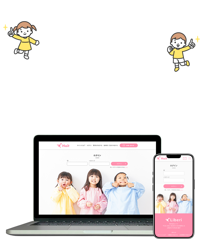 ホイット｜保育日誌・要録のAI自動作成サービス